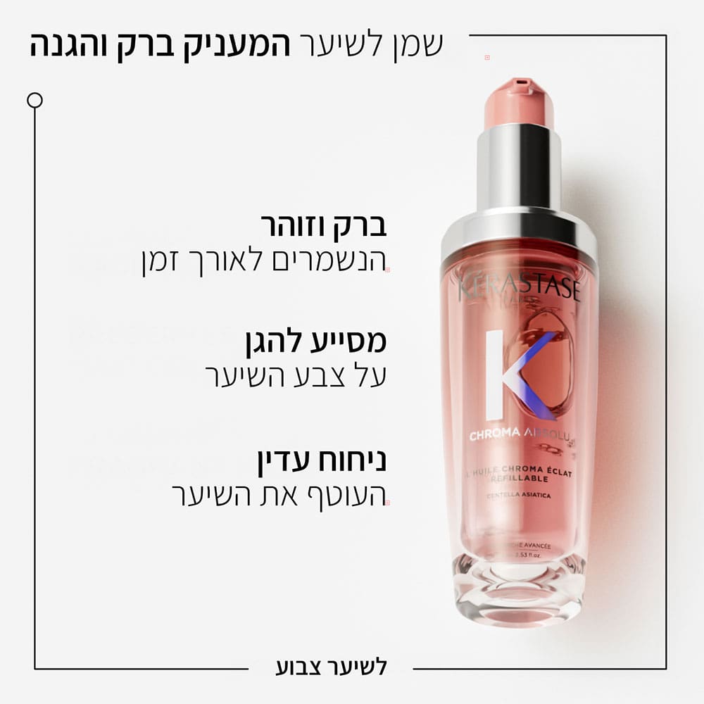 שמן לשיער צבוע המעניק ברק והגנה. ברק וזוהר הנשמרים לאורך זמן. מסייע להגן על צבע השיער. ניחוח עדין העוטף את השיער.
